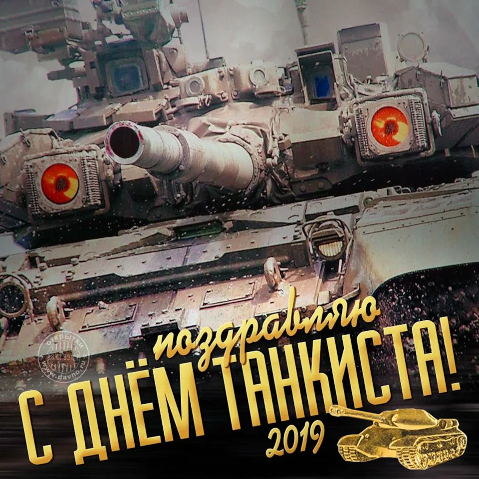 Фото Прикольные поздравления с Днем танкиста #45