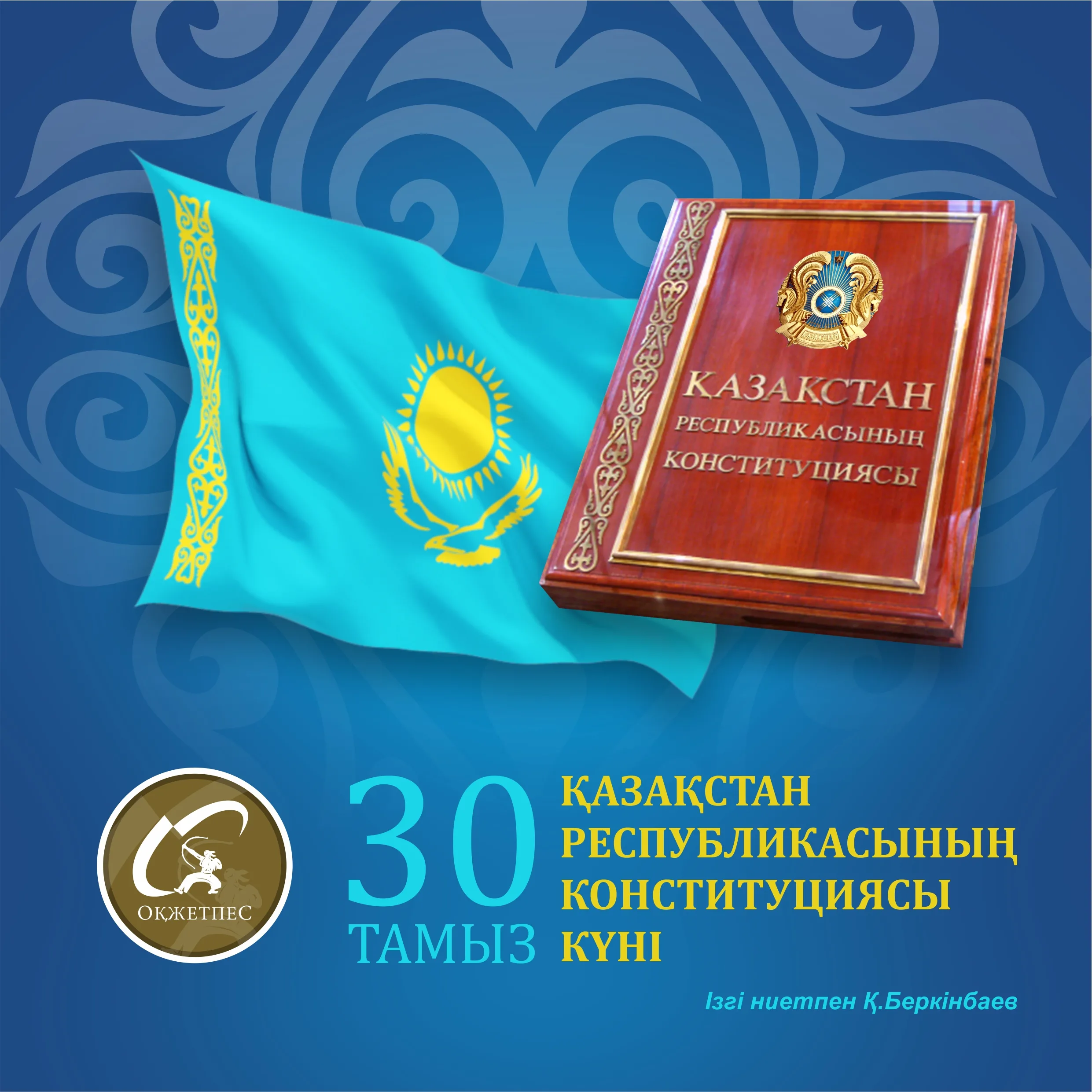 Фото День конституции Казахстана #67