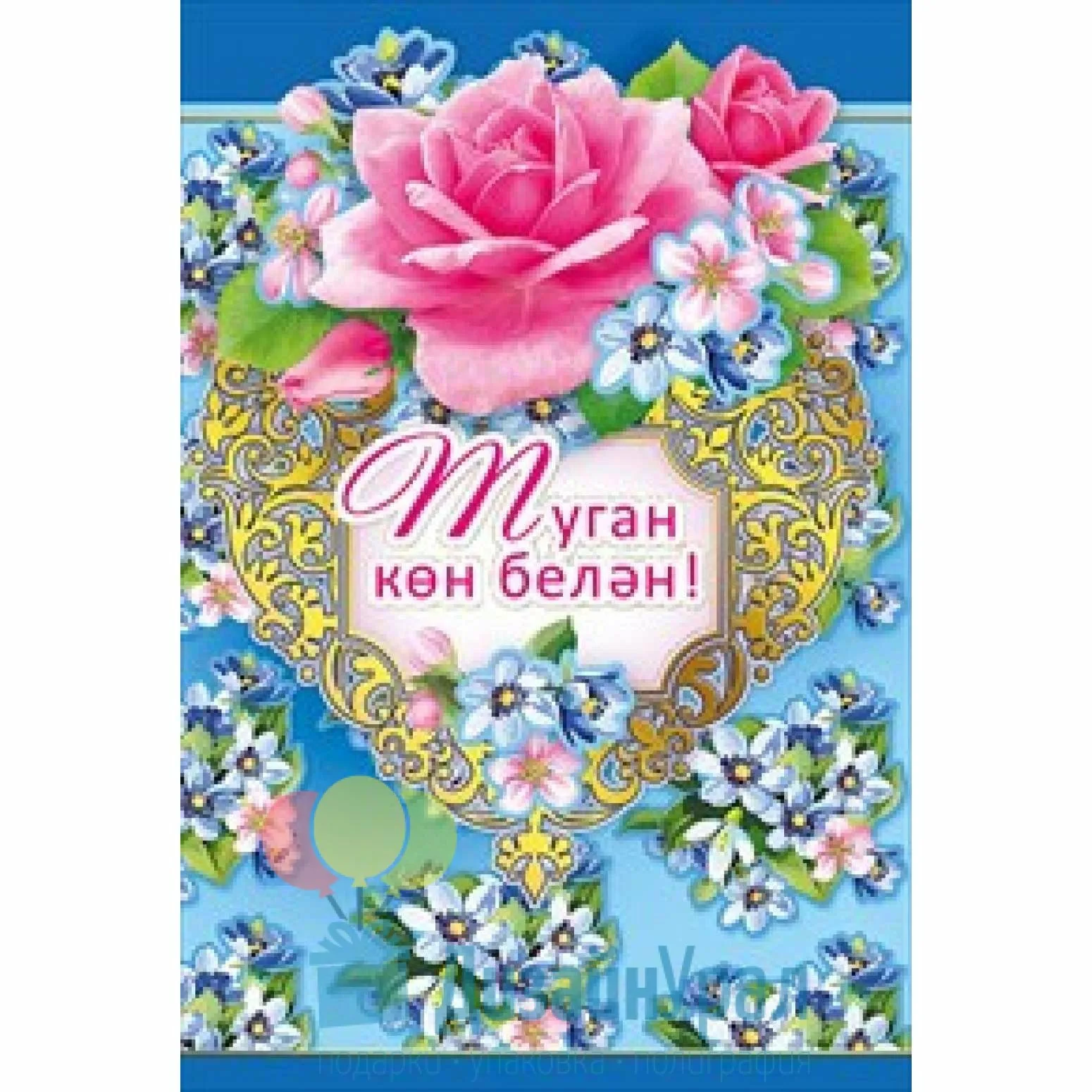 Фото Поздравления с Днем матери на татарском языке в стихах и прозе #34