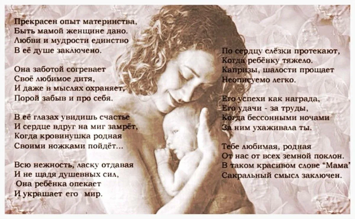 Стих маме девушки. Красивый стих про маму. Стихи о матери. Красивые стихи про мамочку. Красивые стишки для мамы.