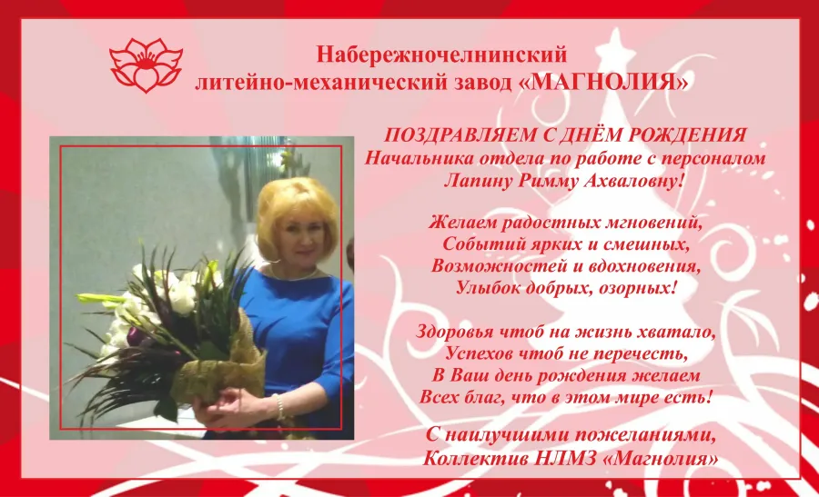 С днем рождения заведующую детским садом