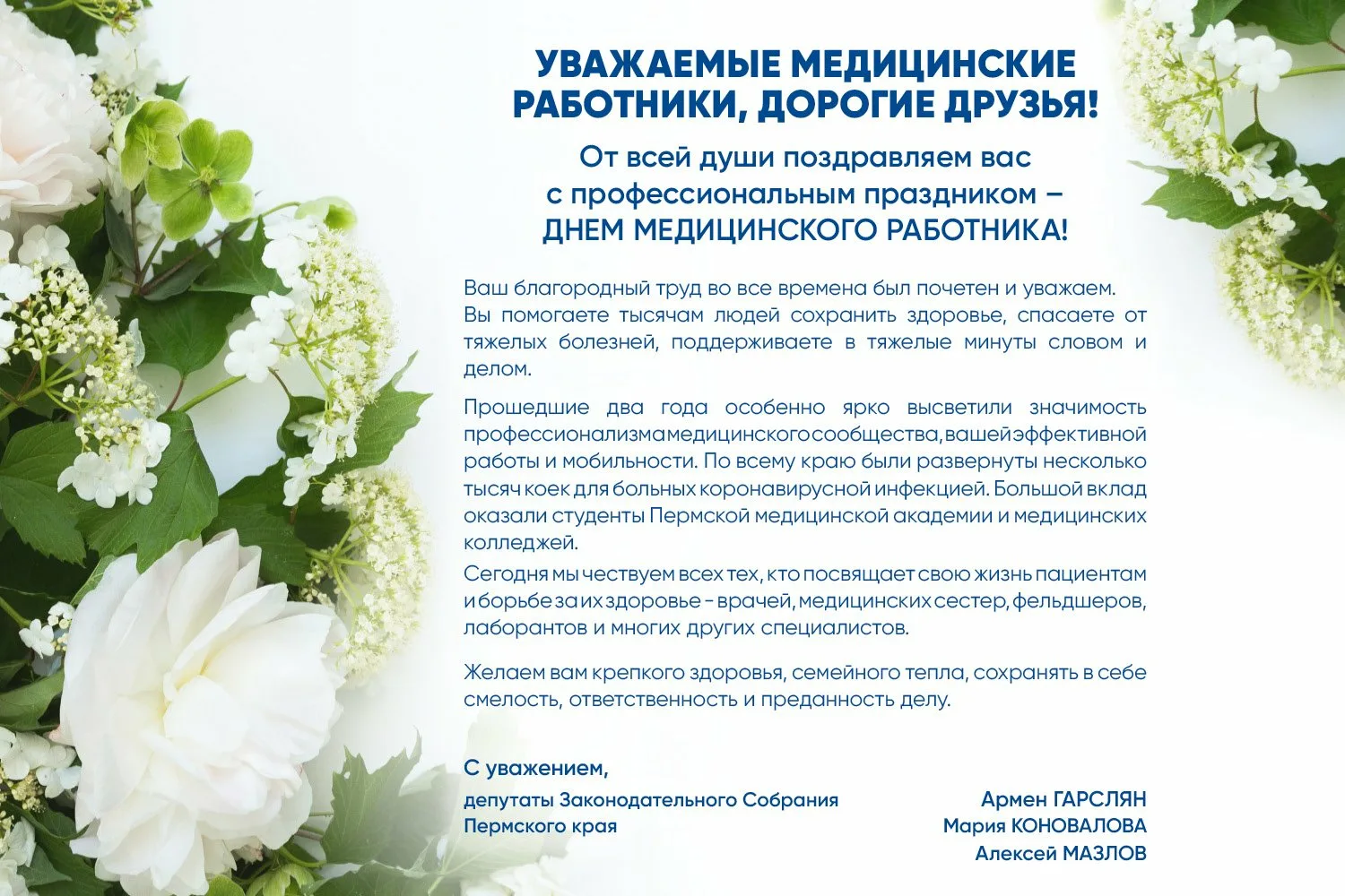 Фото Поздравления работникам СЭС Украины 2024 #84