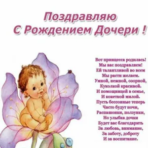 Поздравление С Рождением Дочери Маме Картинки Взрослой
