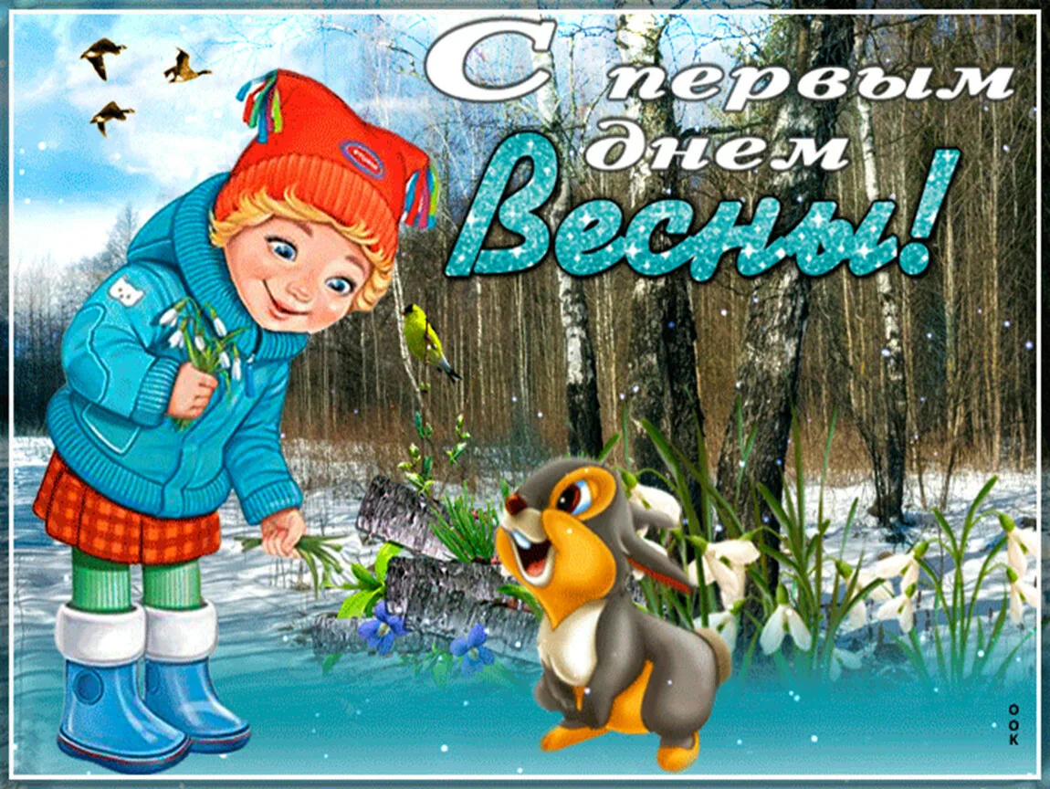 Фото Поздравления с весной подруге #30