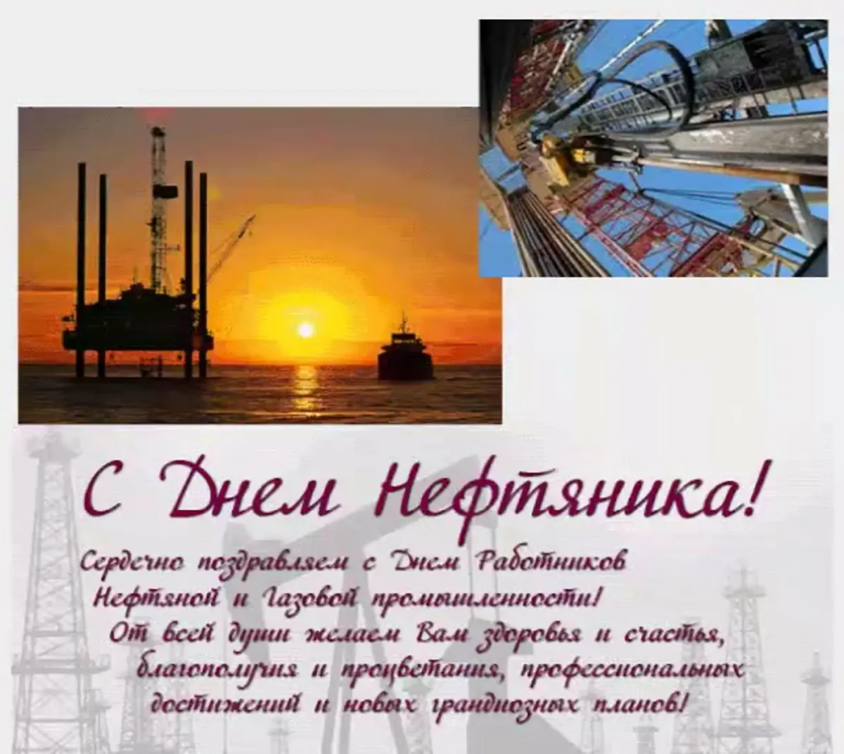 С днем нефтяника картинки