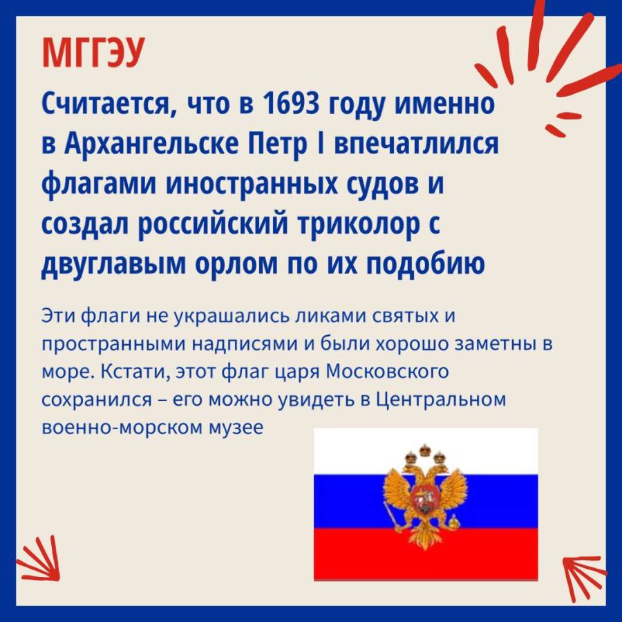 5 предложений о флаге россии. Факты о флаге России. Что олицетворяет флаг России.