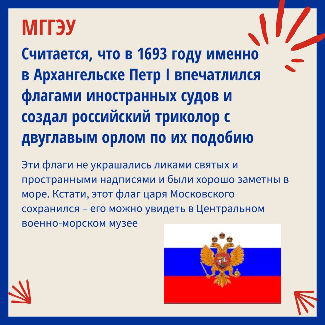 Фото Стихи о флаге России для детей #79