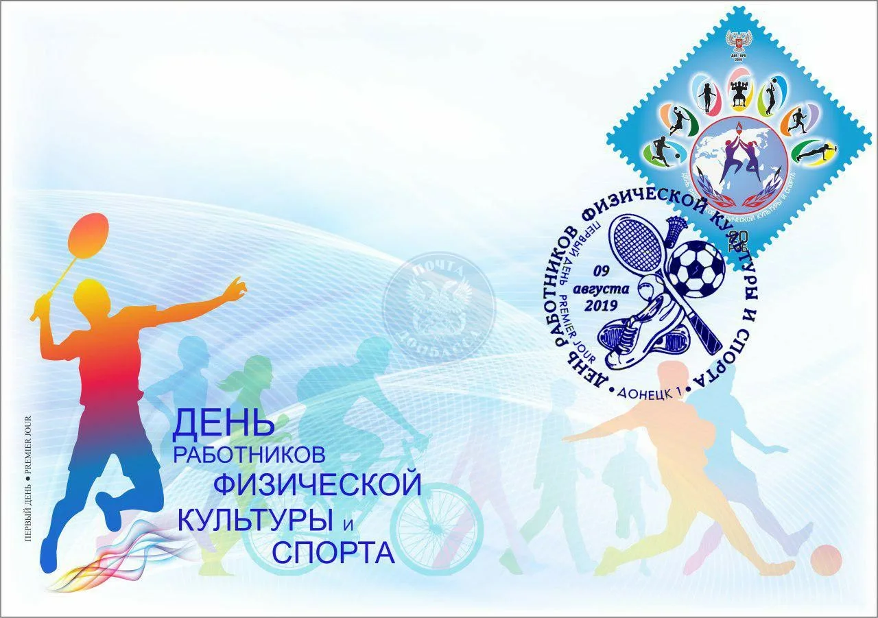 Фото День работника физической культуры и спорта Украины #21
