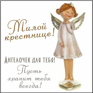 С днем рождения крестный папа