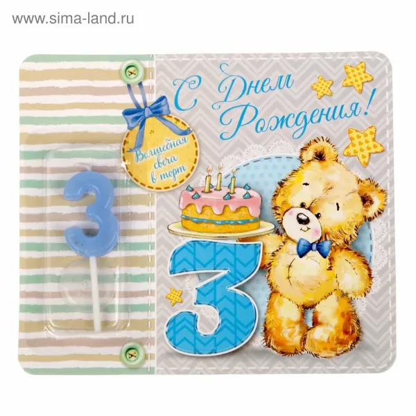 Поздравление родителям с днем рождения сыночка 3 года