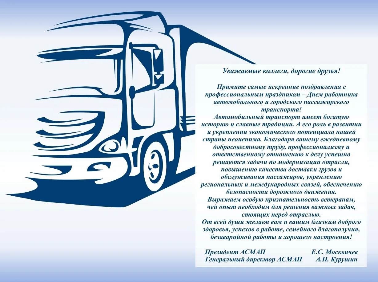 Фото Прикольные стихи и поздравления с днем рождения водителю автобуса #97
