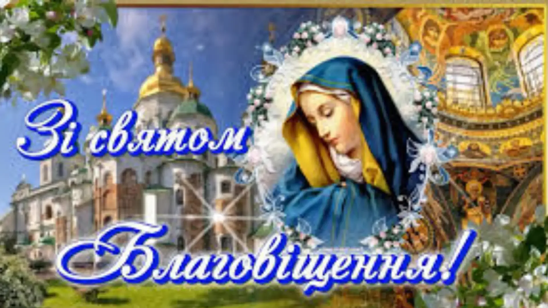 Фото Привітання з Благовіщенням на українській мові #17