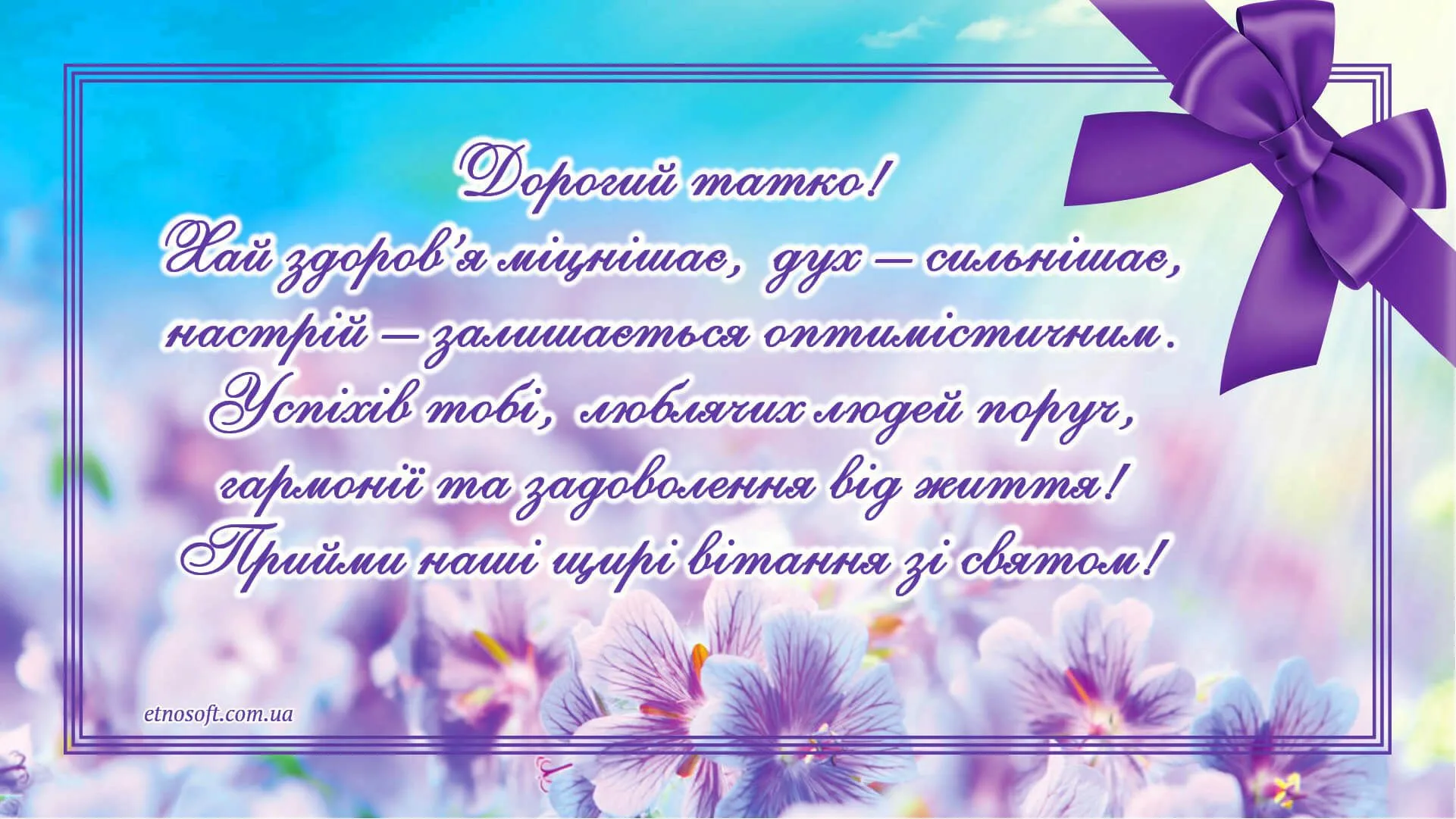 Фото Привітання з днем народження донечки батькам на українській мові #41