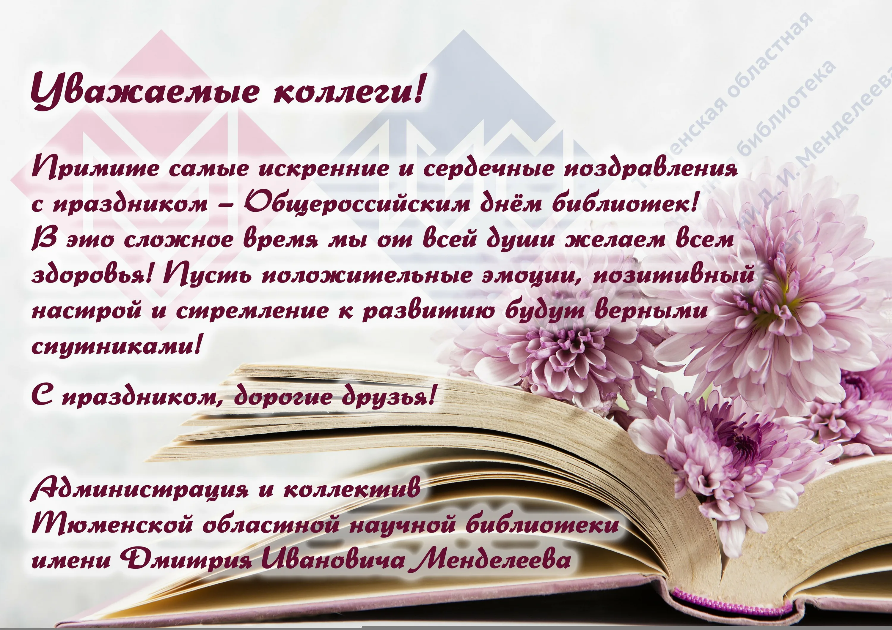 Фото Поздравления в праздник «Всеукраинский день библиотек 2024» #73
