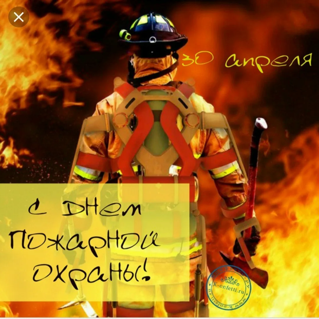 Фото День пожарной охраны Украины 2025: поздравления пожарным Украины #13