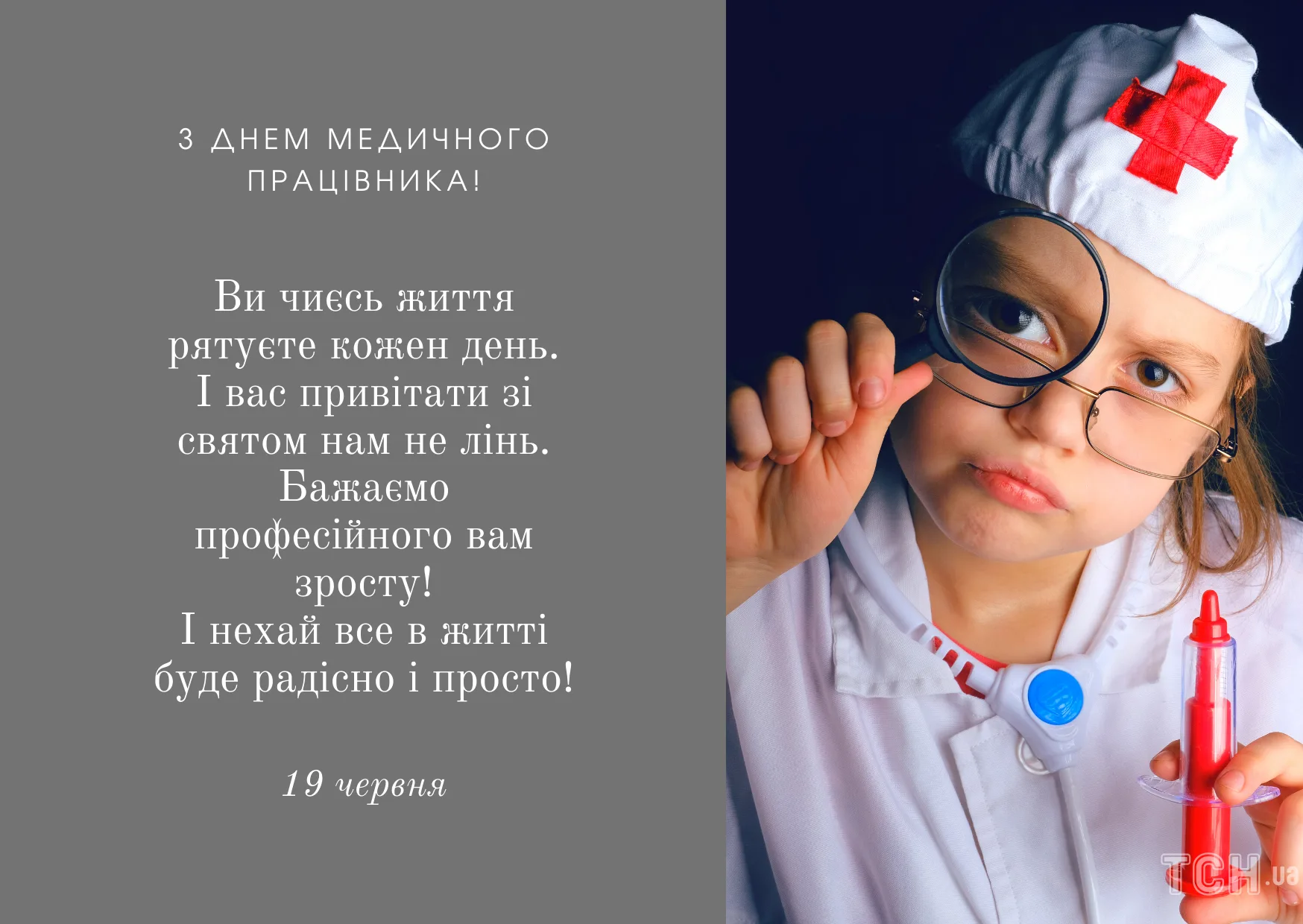 Фото Привітання з Днем анестезіолога на українській мові #85