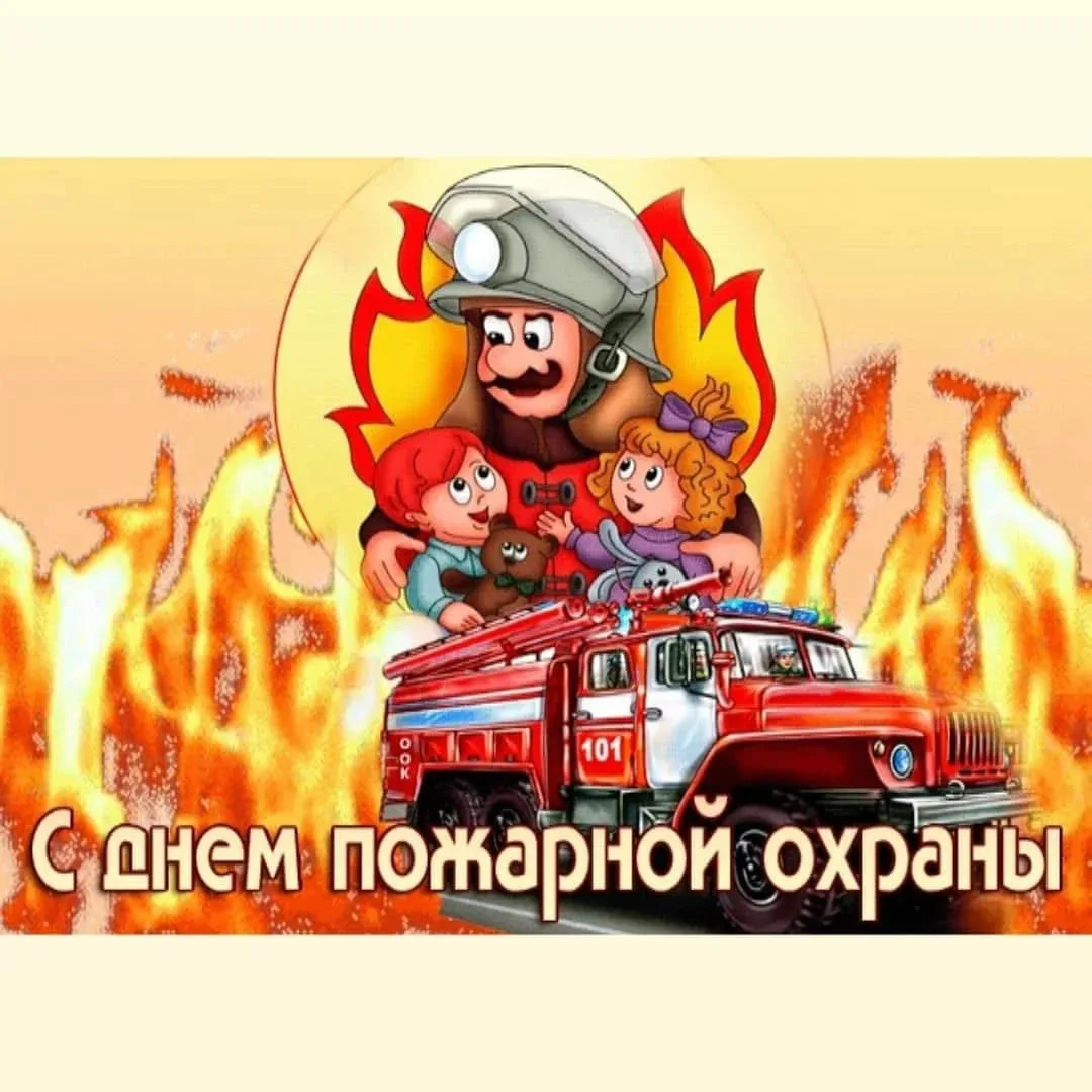 Фото День пожарной охраны Украины 2025: поздравления пожарным Украины #15