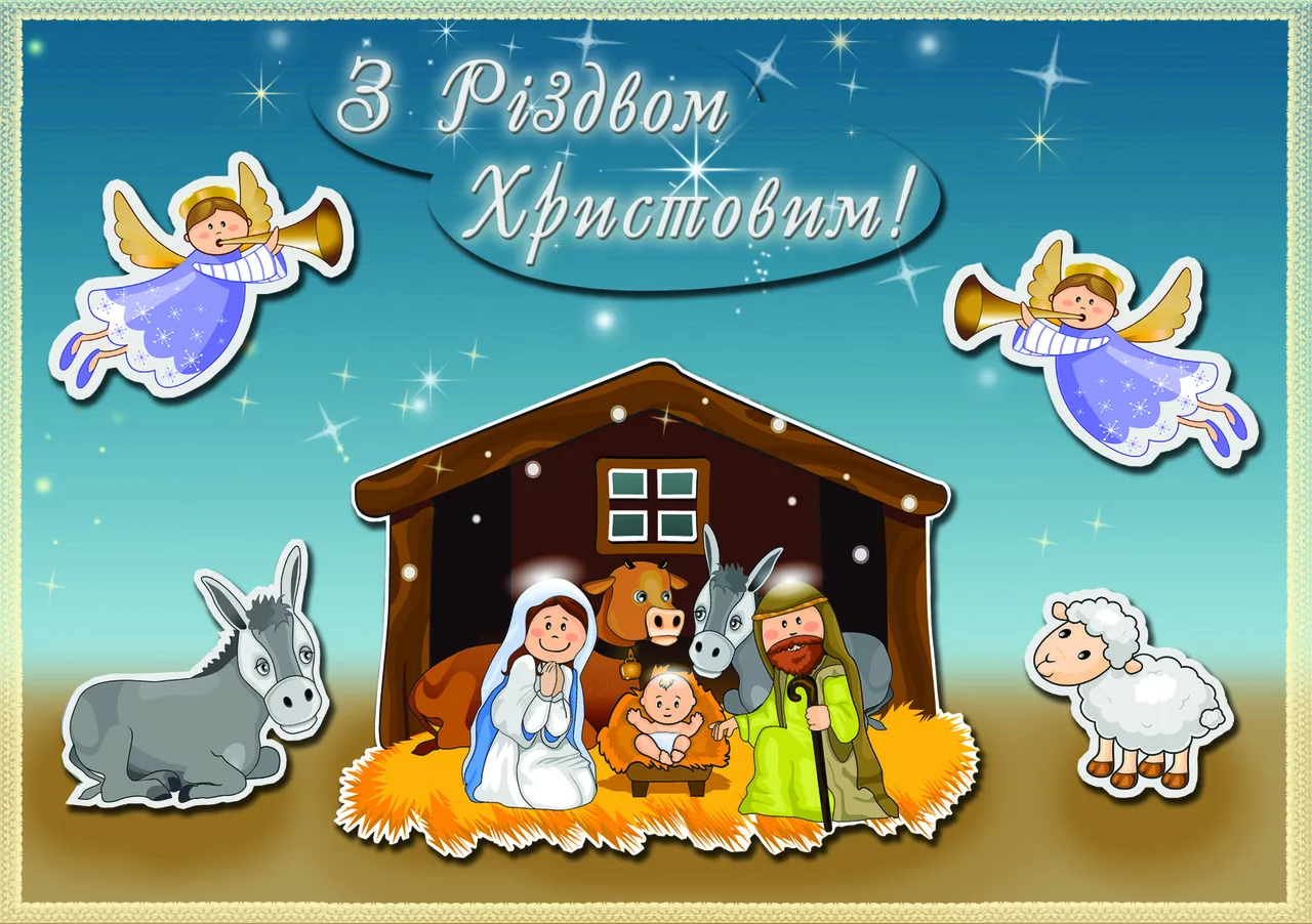 Фото Прикольні привітання з Різдвом Христовим на українській мові #47