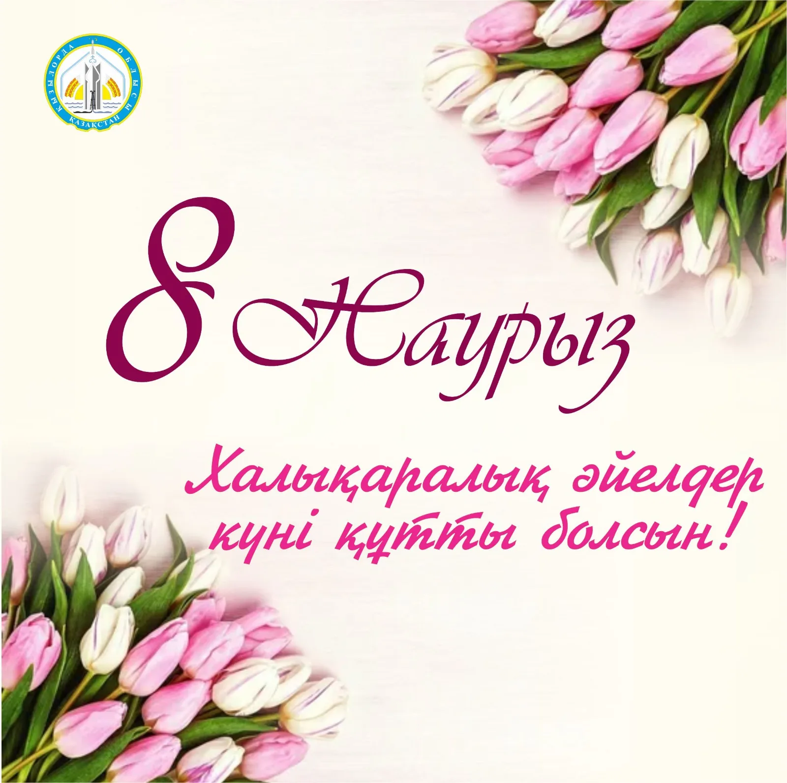 Фото Поздравление с Наурызом на казахском языке с переводом на русский #72