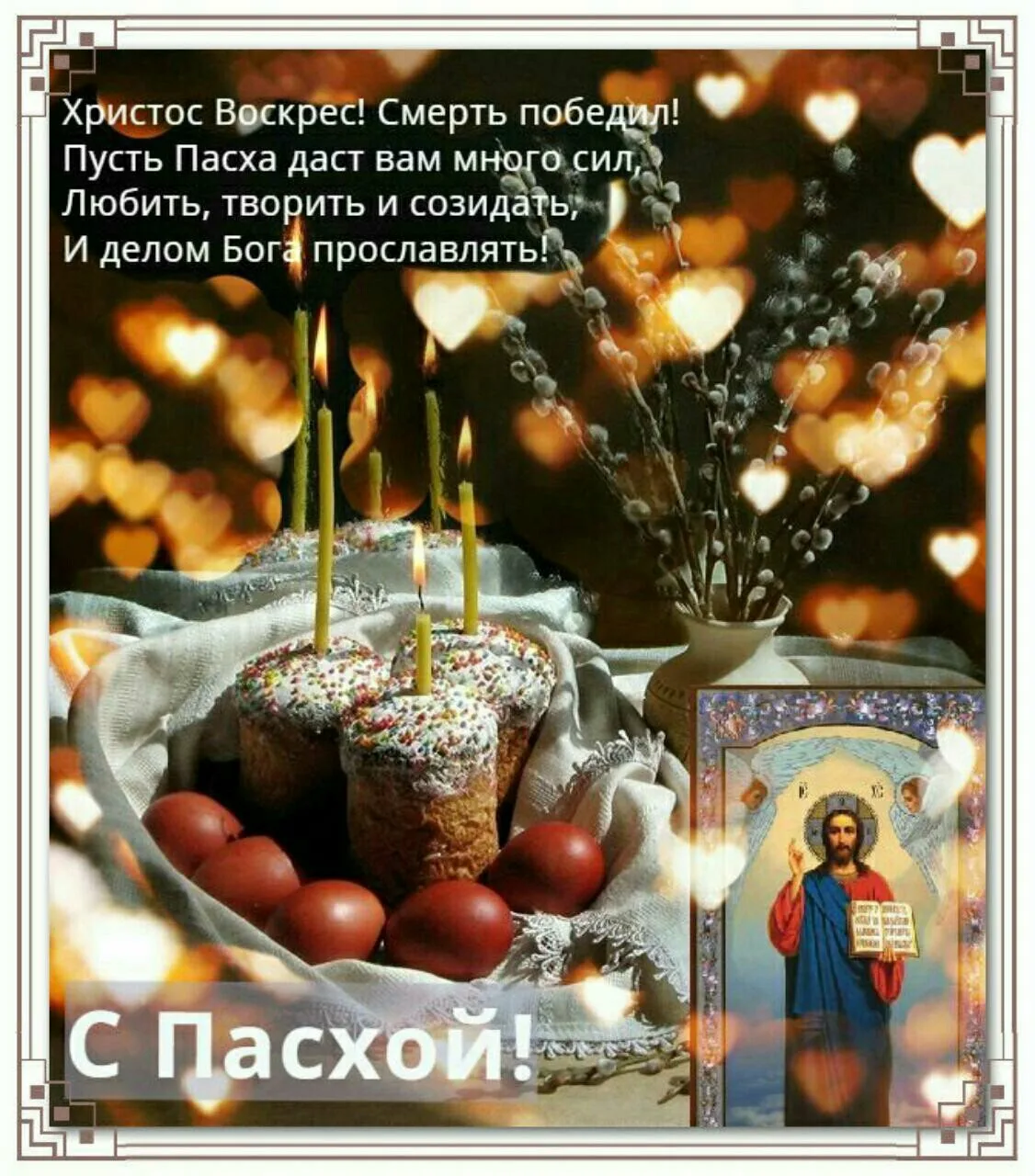 Фото Христианские и православные поздравления с Пасхой #35