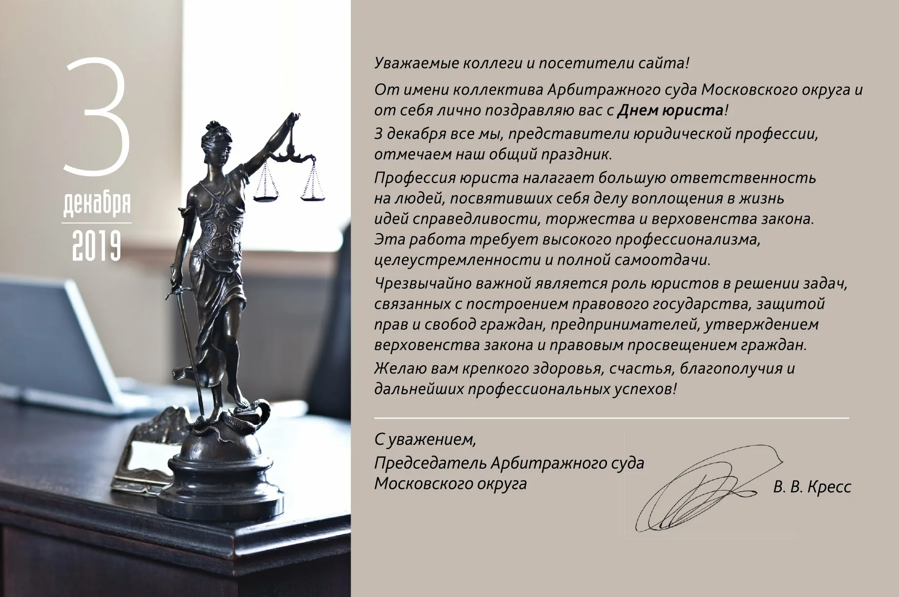 Фото Прикольные поздравления с Днем юриста мужчине #77