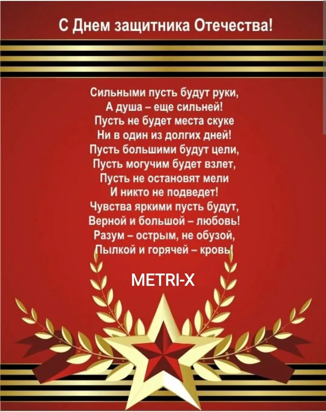 Родину защищать стихи. Стихи о защитниках Отечества. Защитница Отечества стих. Стих о зыщитниках Отечества. Стихотворение о защитных отчества.