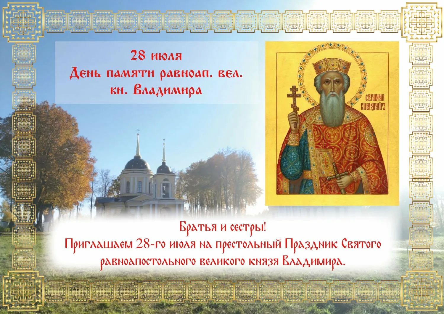 Фото Vladimir's Day. Day Equal-to-the-Apostles Grand Duke Vladimir #12