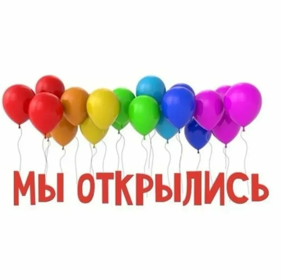 поздравление клиента с днем рождения. поздравление с открытием. поздравление с открытым магазина. поздравление с открытием. желаю успехов и процветания.