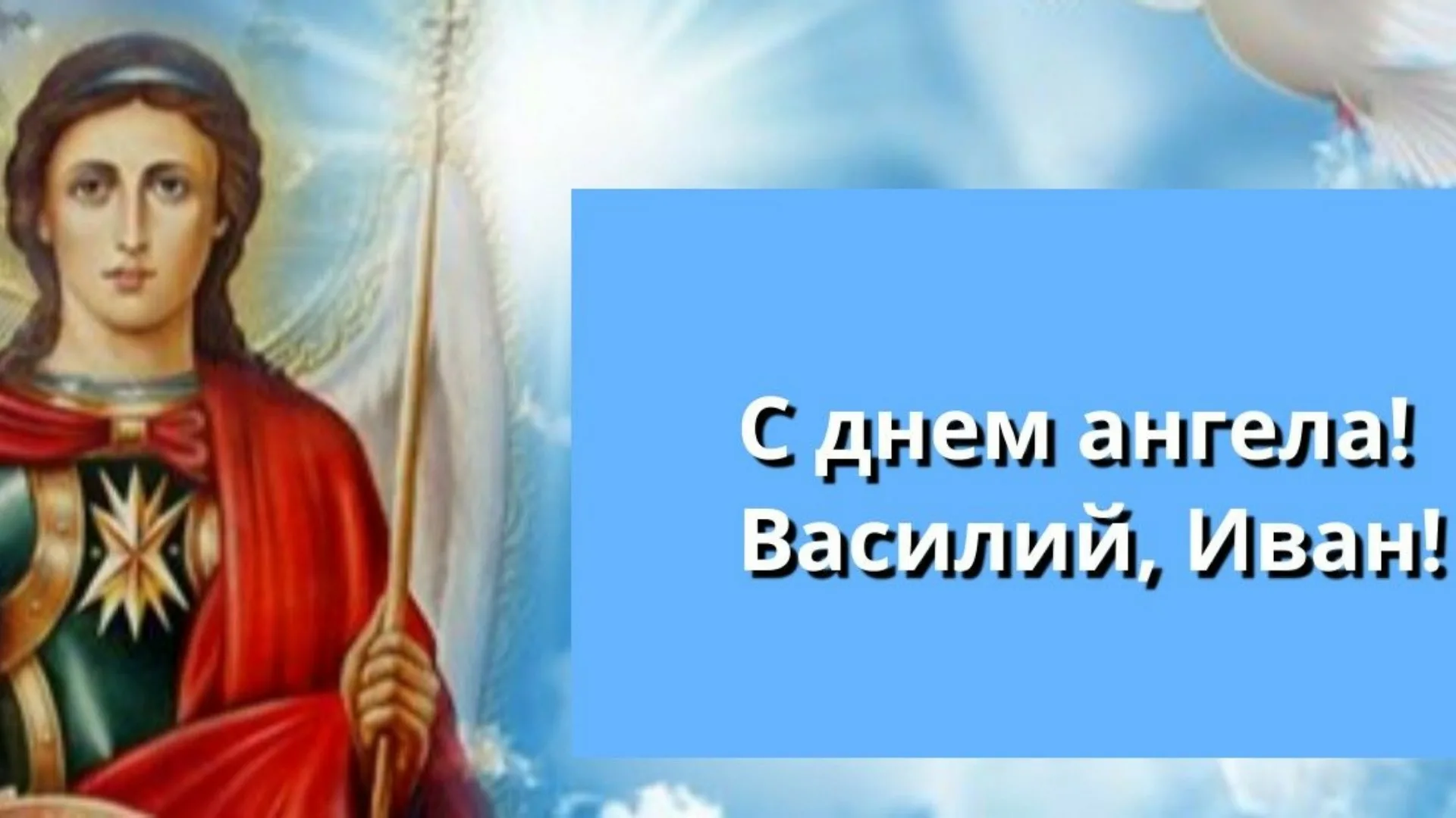 Фото Привітання з Днем ангела Василя українською мовою #88