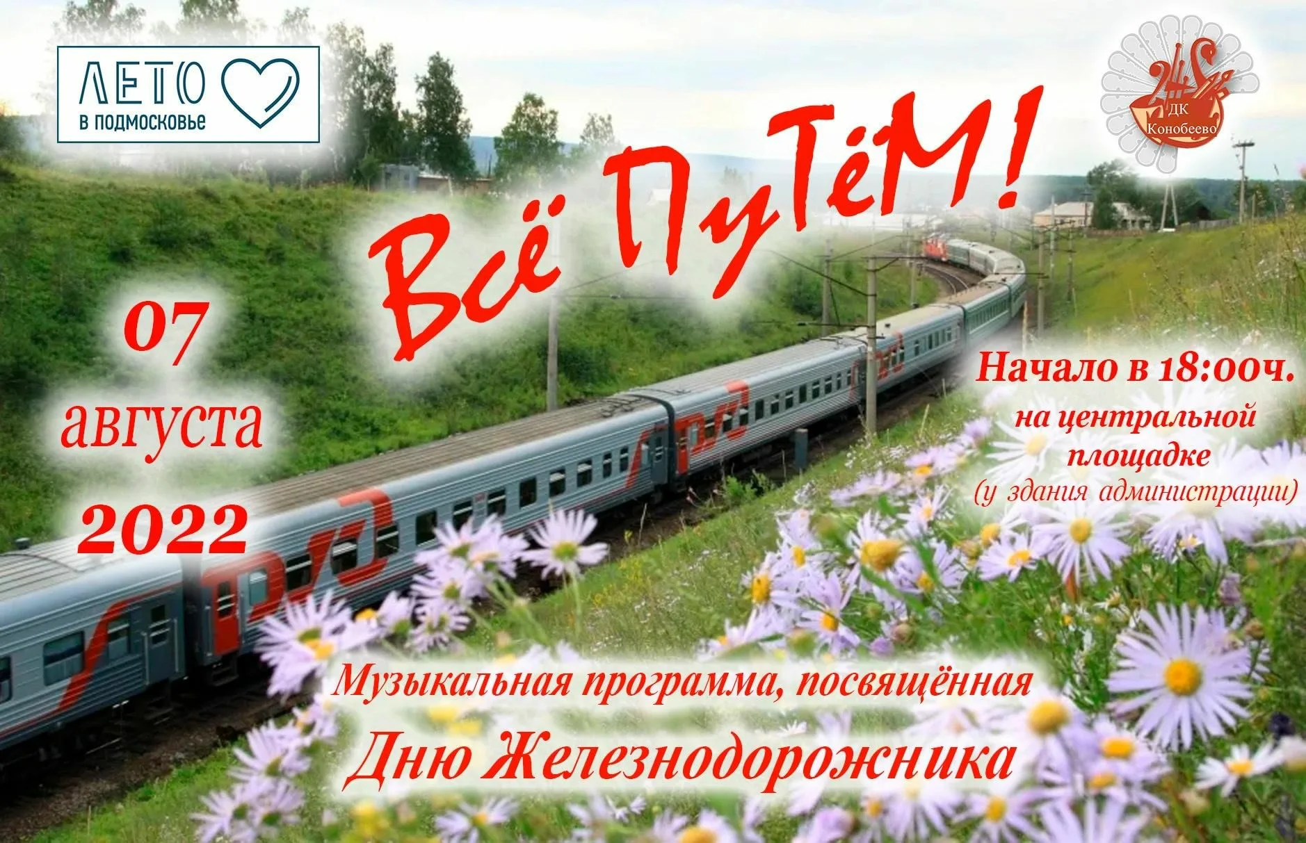Фото Поздравление с днем железнодорожника Украины #92