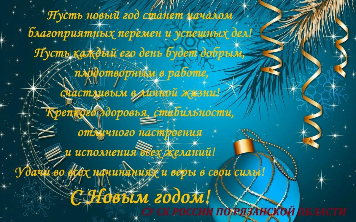 Открытки с новым годом начальству. Поздравление с новым годом и Рождеством. Новогоднее поздравление коллегам. Открытка с новым годом коллегам. Открытка с новым годом руководителю.