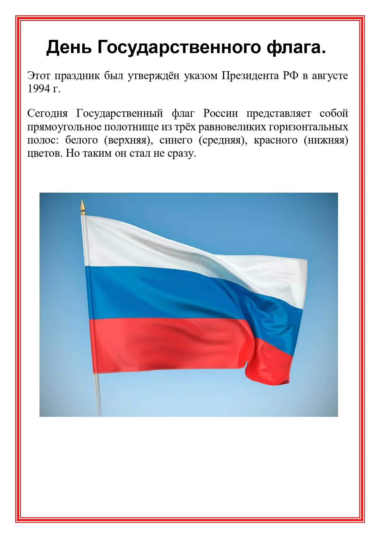 Фото Стихи о флаге России для детей #52