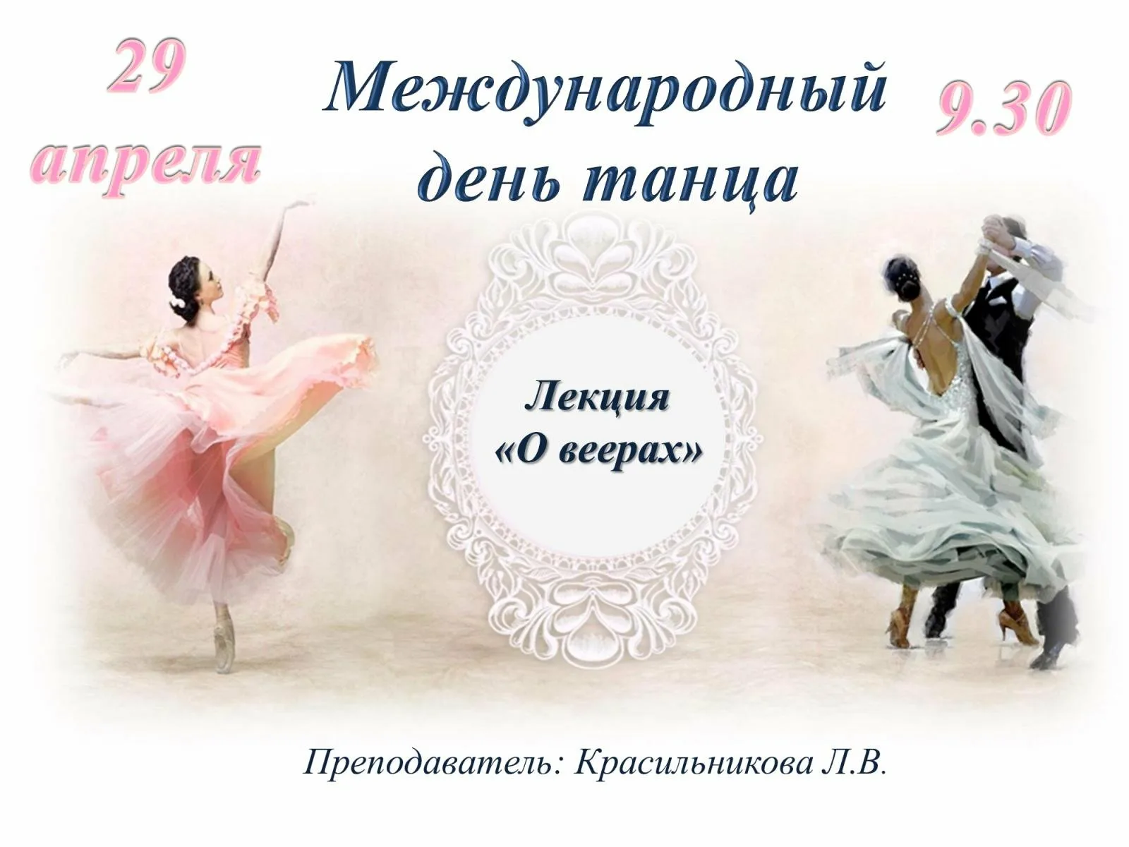 Фото Международный день танца 2025 #59