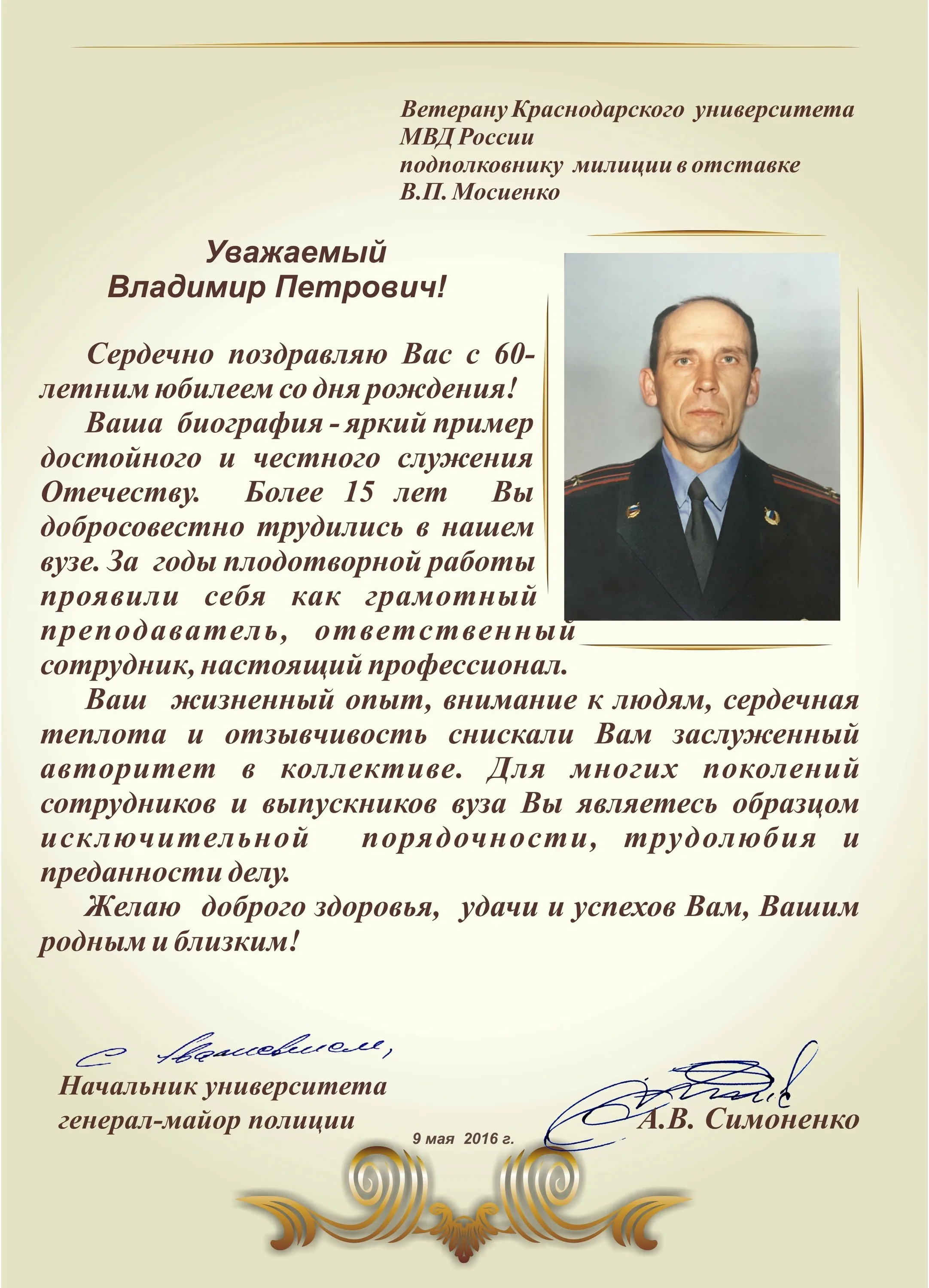 Фото Поздравление с присвоением звания генерал-майор #25