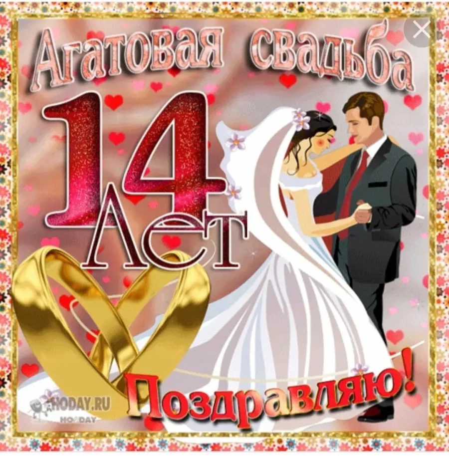 Агатовая свадьба фото открытка