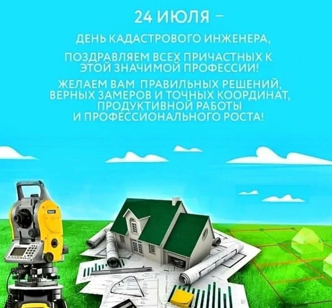 Фото День работников геодезии и картографии 2025 #33