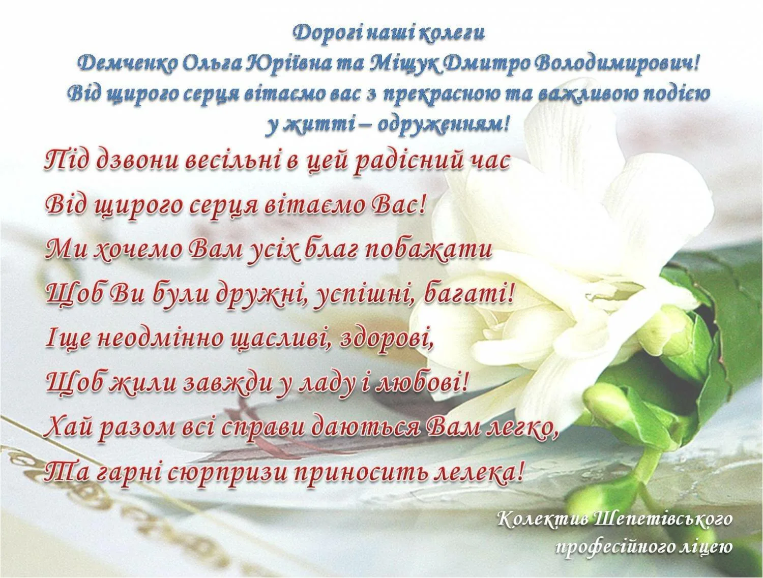Фото Привітання на весілля від хрещеної матері на українській мові #28
