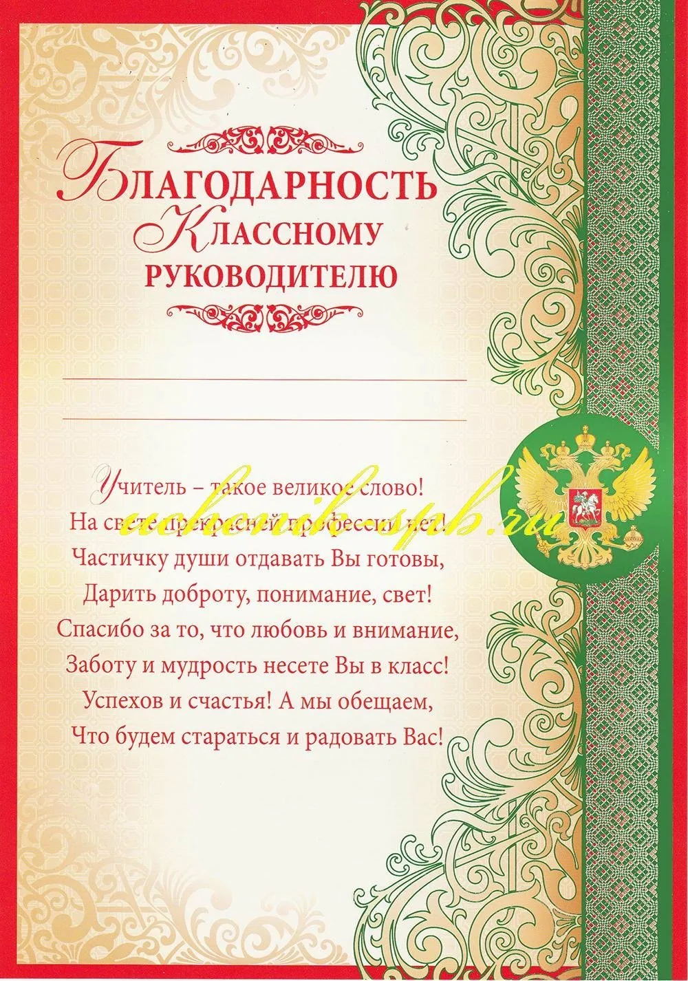 Фото Слова благодарности учителю начальных классов от родителей #44