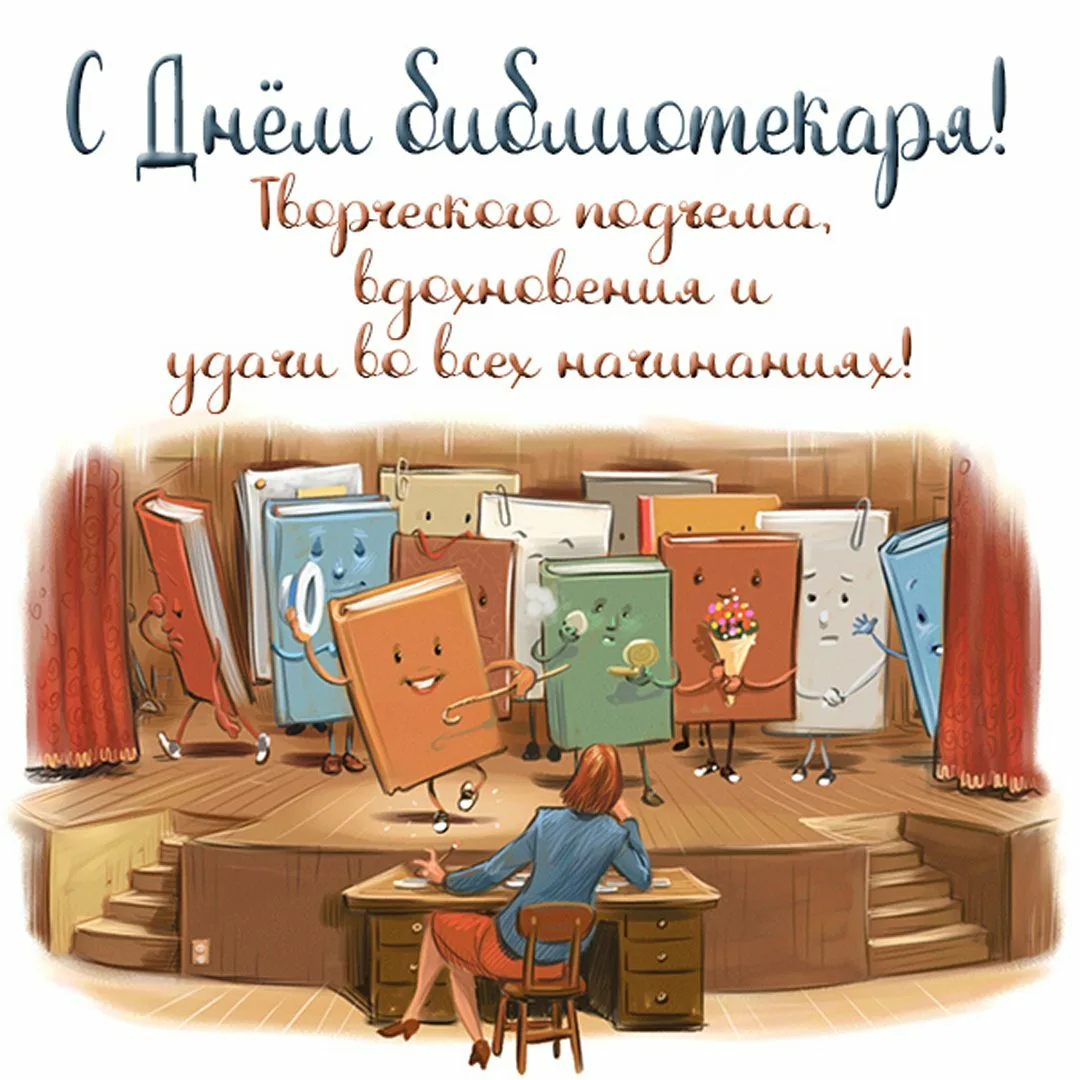 Фото Поздравления в праздник «Всеукраинский день библиотек 2024» #49