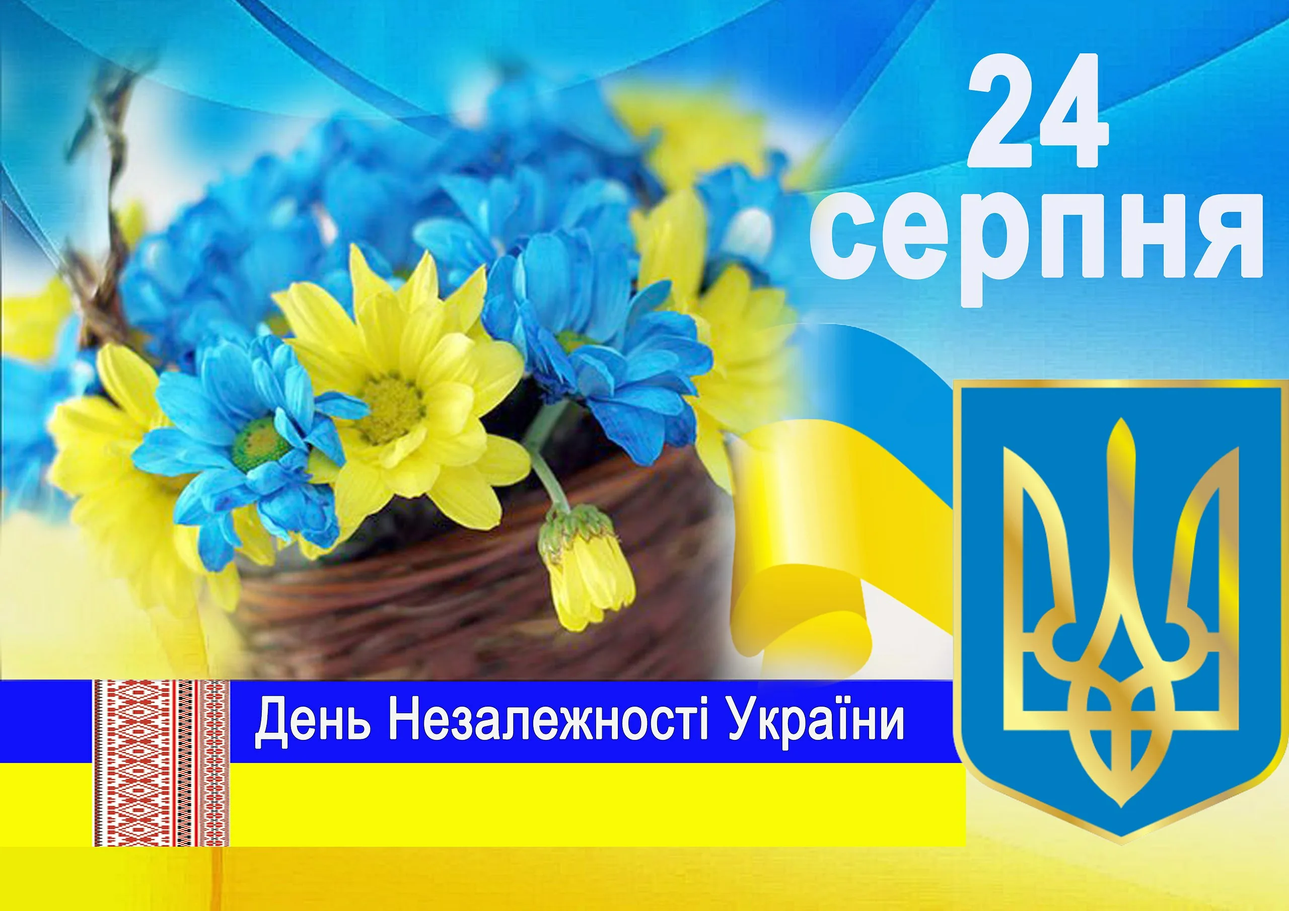 Фото Привітання з Днем незалежності України #24