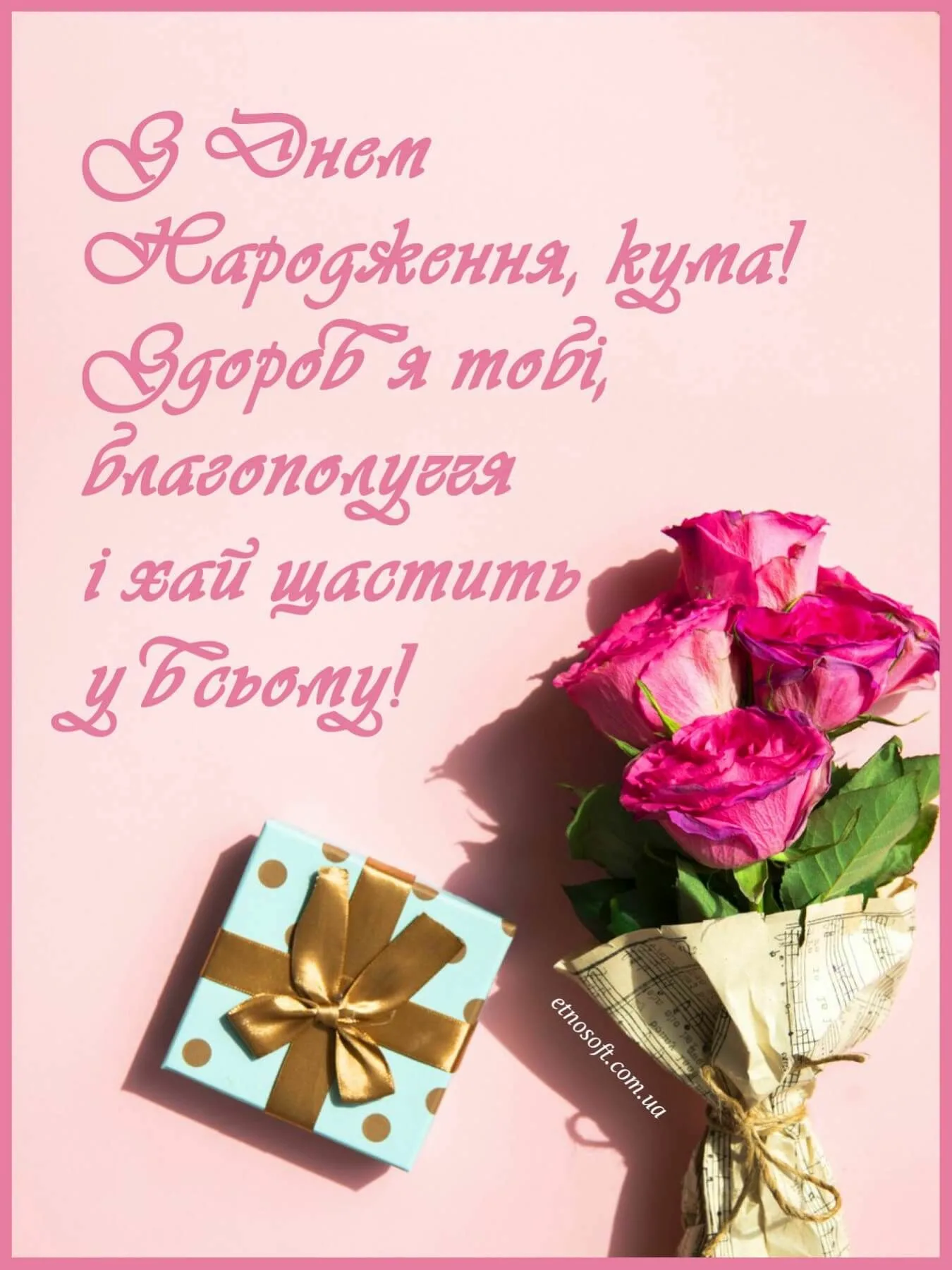 Фото Привітання з днем народження кумі на українській мові #77