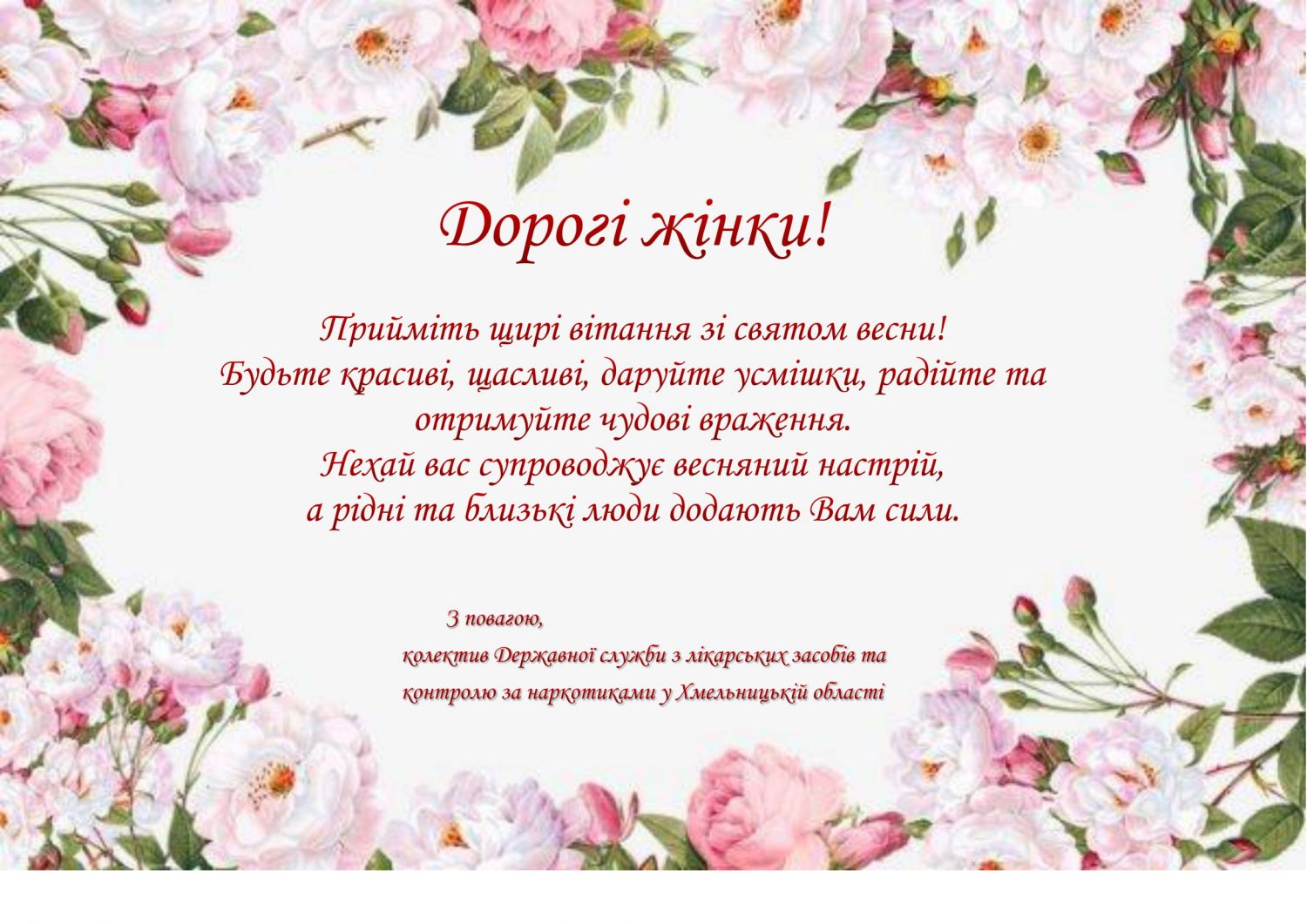 Фото Привітання з 8 Березня сестрі на українській мові #74