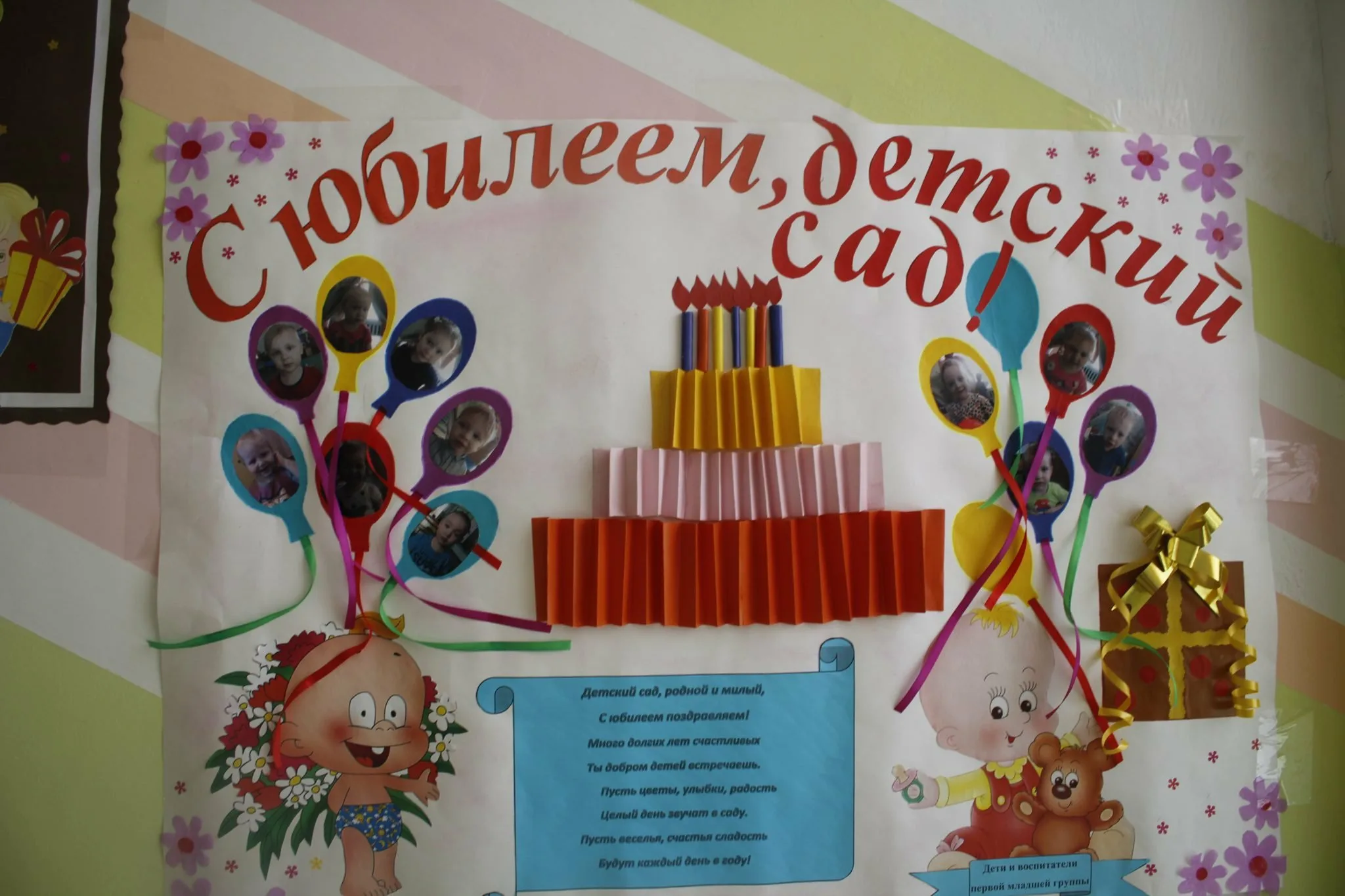 Фото Поздравления с днем рождения детскому саду от детей #42