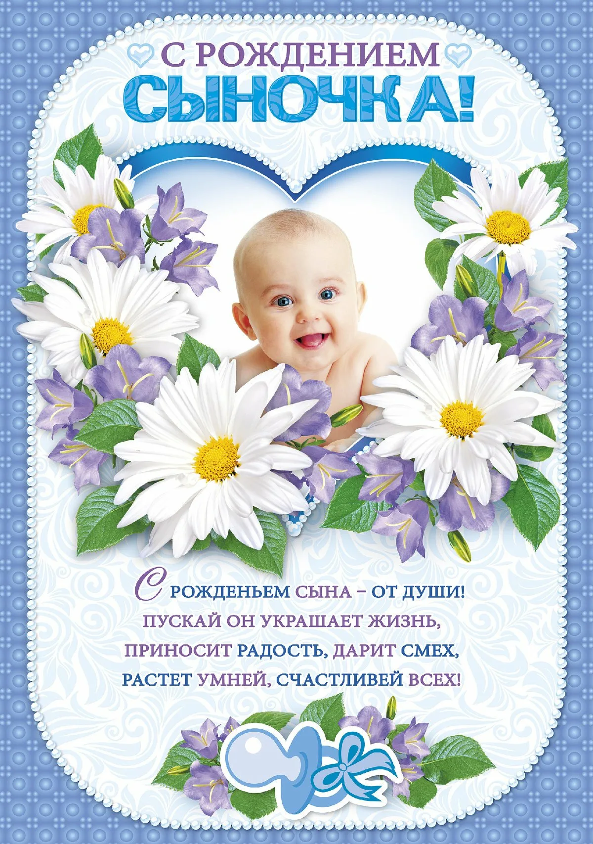 Фото Привітання з народженням синочка на українській мові #58