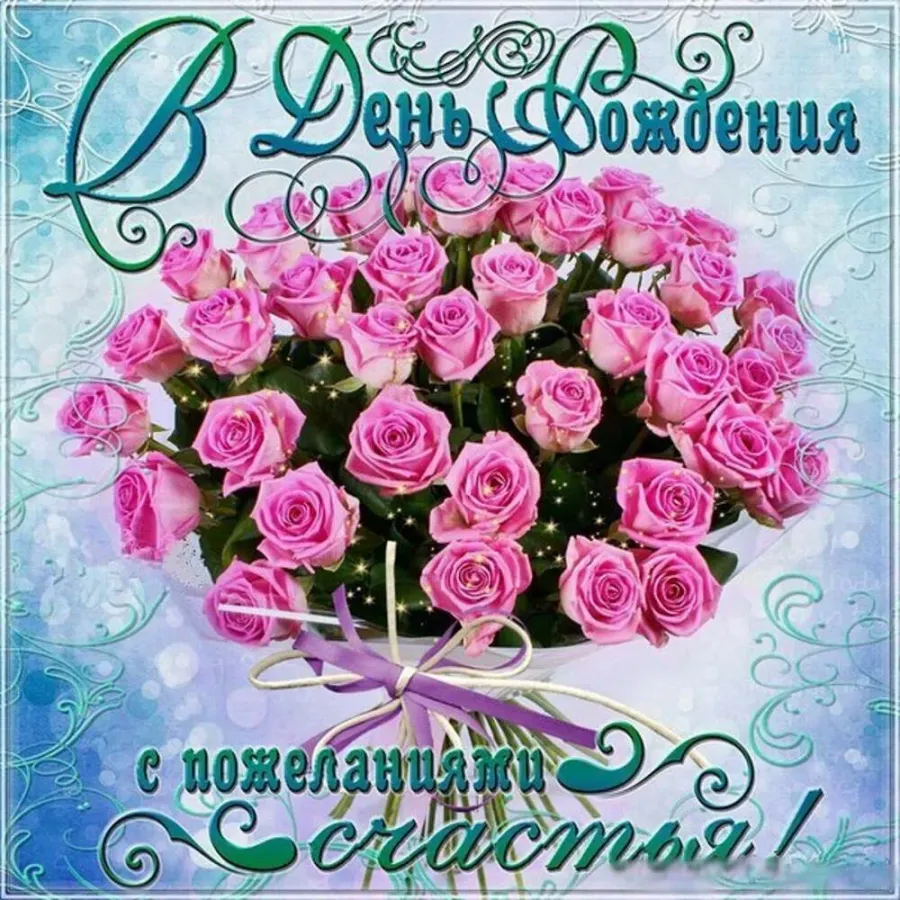 С днем рождения снежана картинки