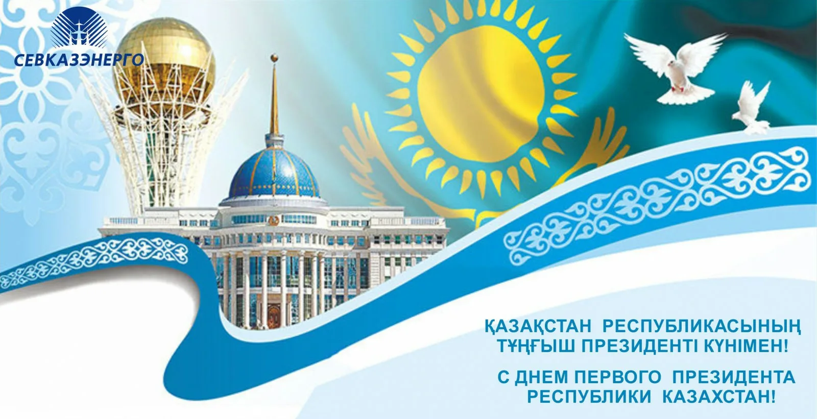 Фото Поздравления с Днем независимости Казахстана на казахском с переводом #52