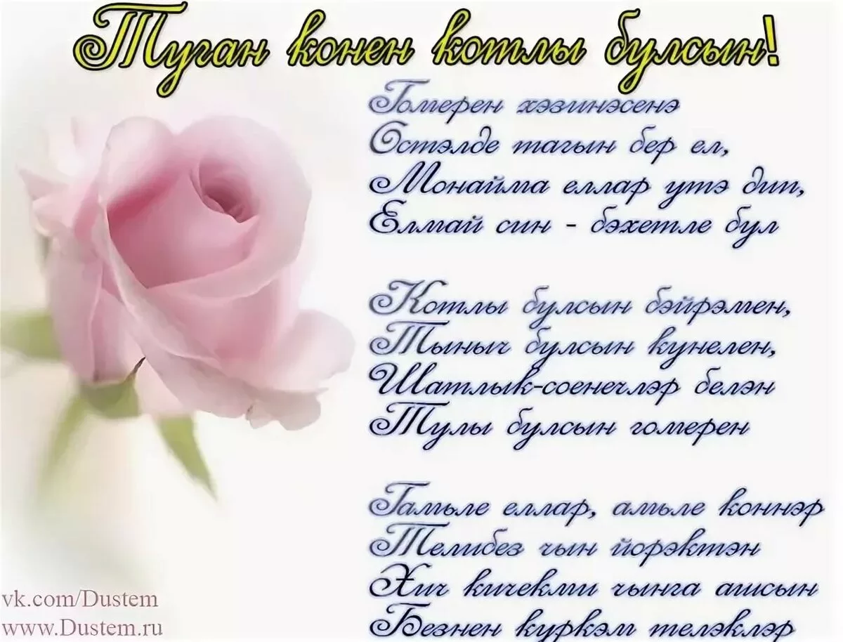 Фото Поздравления с Новым годом на татарском с переводом на русский язык #5