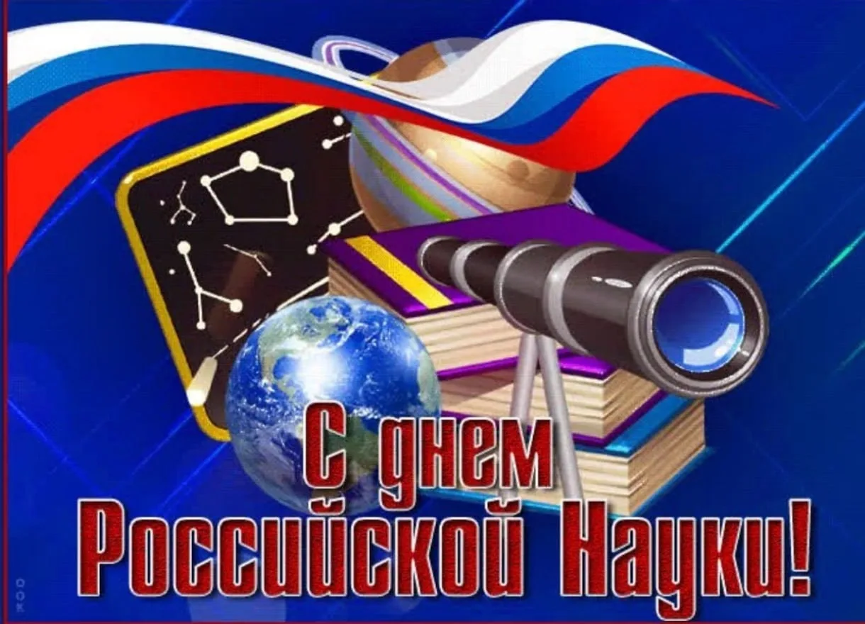 Фото День российской науки 2025 #24