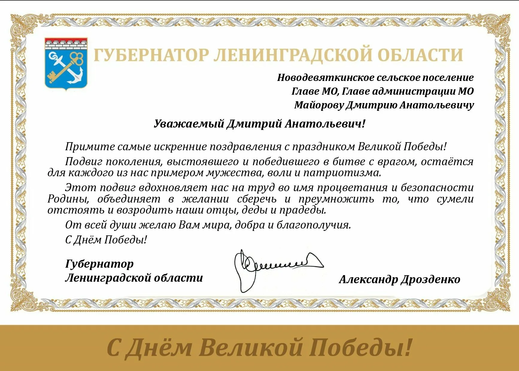 Фото Поздравление с днем рождения депутату Государственной Думы #13