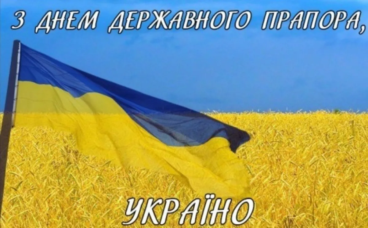 Фото Привітання з Днем державного прапора України #43